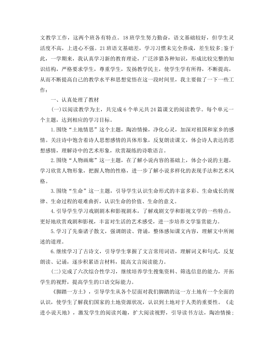 九年级上期语文教学工作总结 _第3页