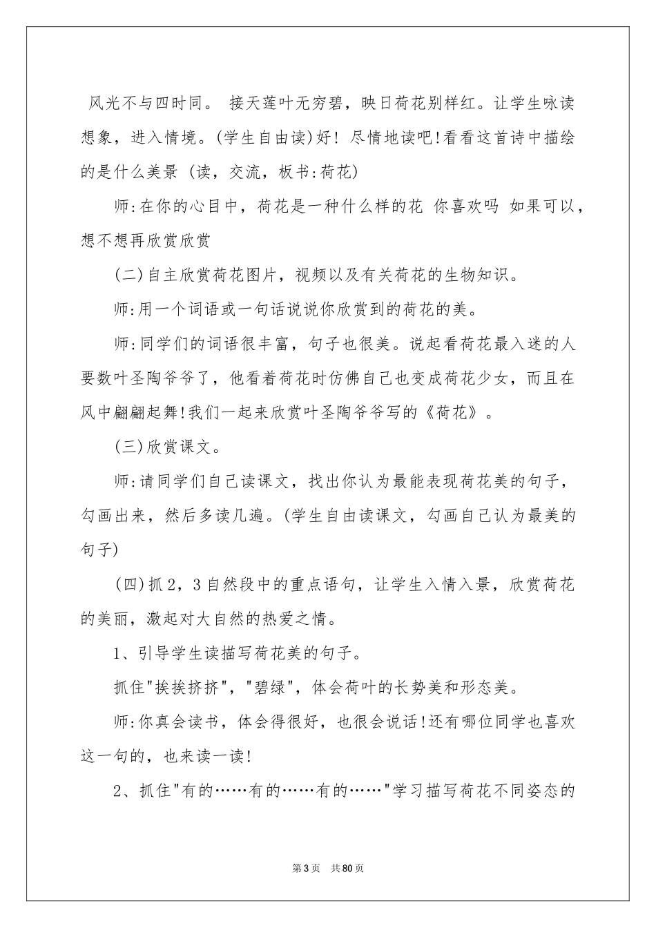 荷花教学设计_第3页