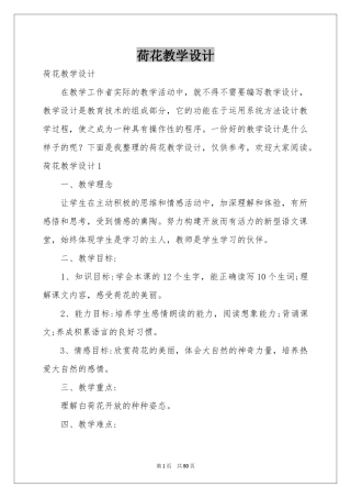 荷花教学设计