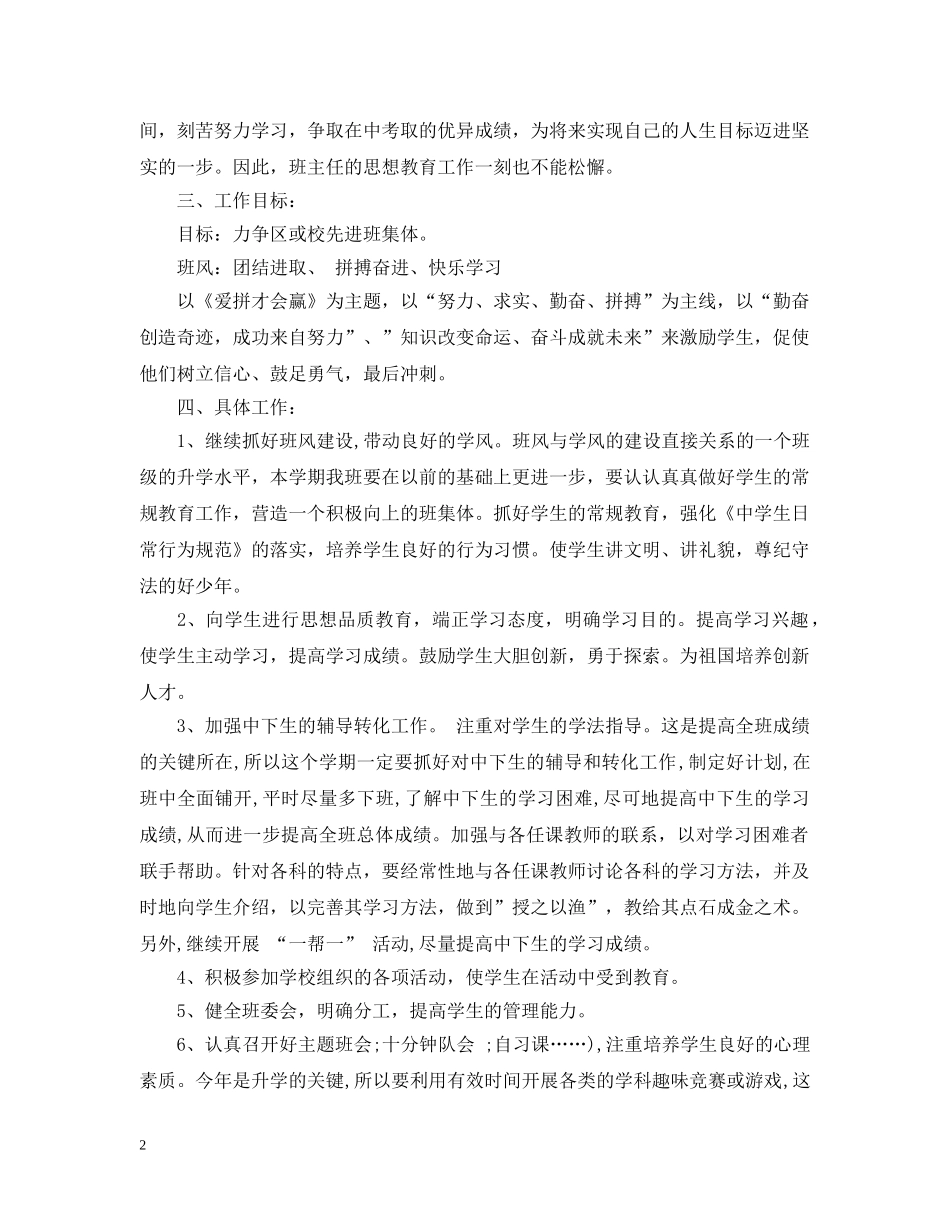 九年级上班务工作计划 _第2页