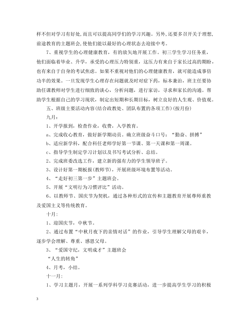 九年级上班务工作计划 _第3页