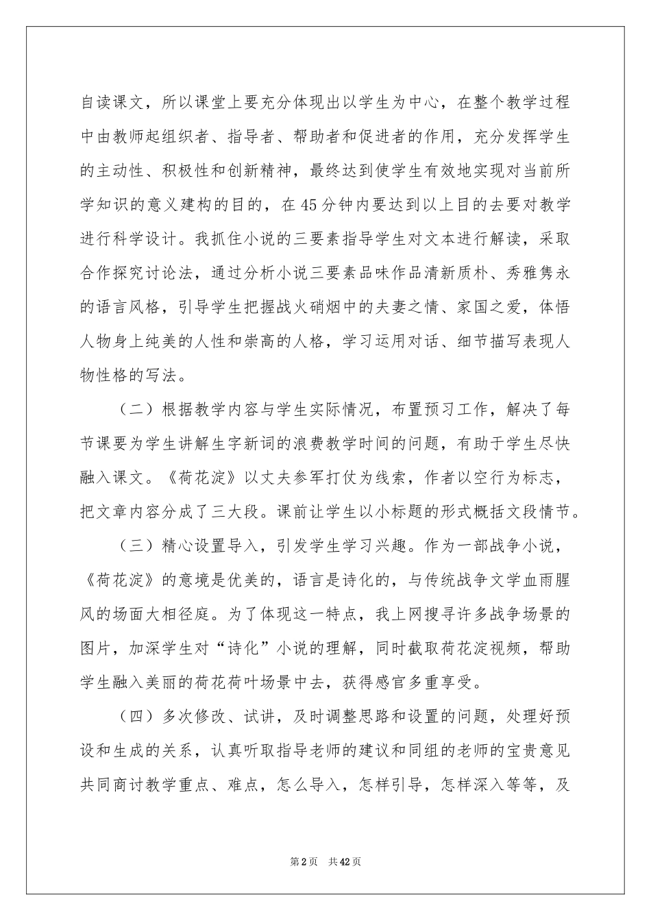 荷花教学反思_第2页