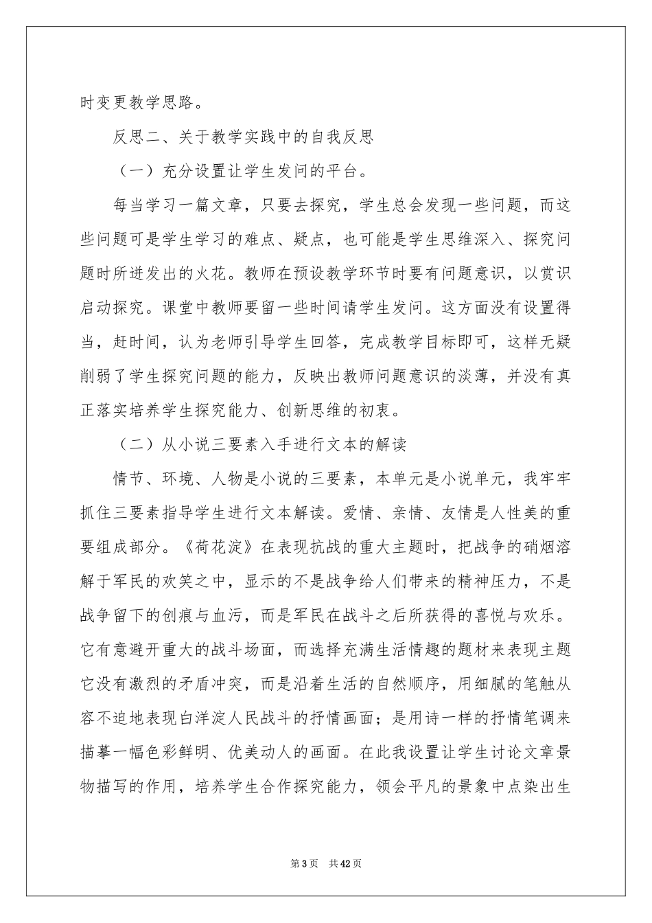 荷花教学反思_第3页