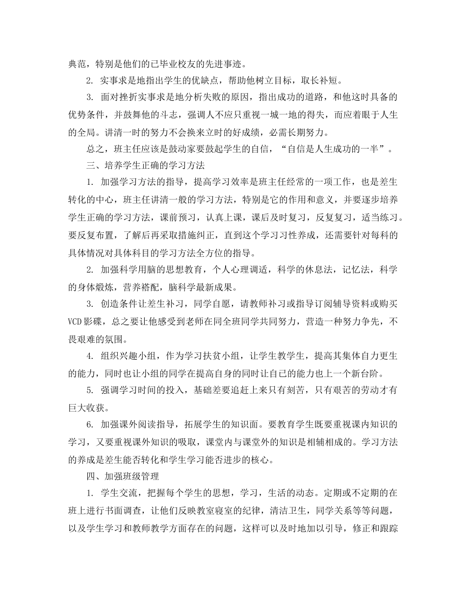 九年级上期班主任计划 _第3页