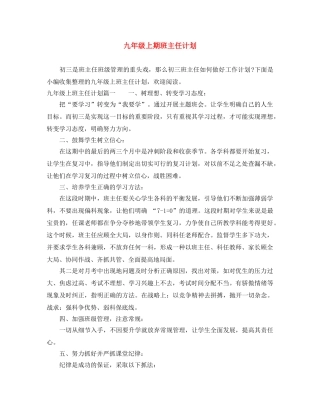 九年级上期班主任计划 