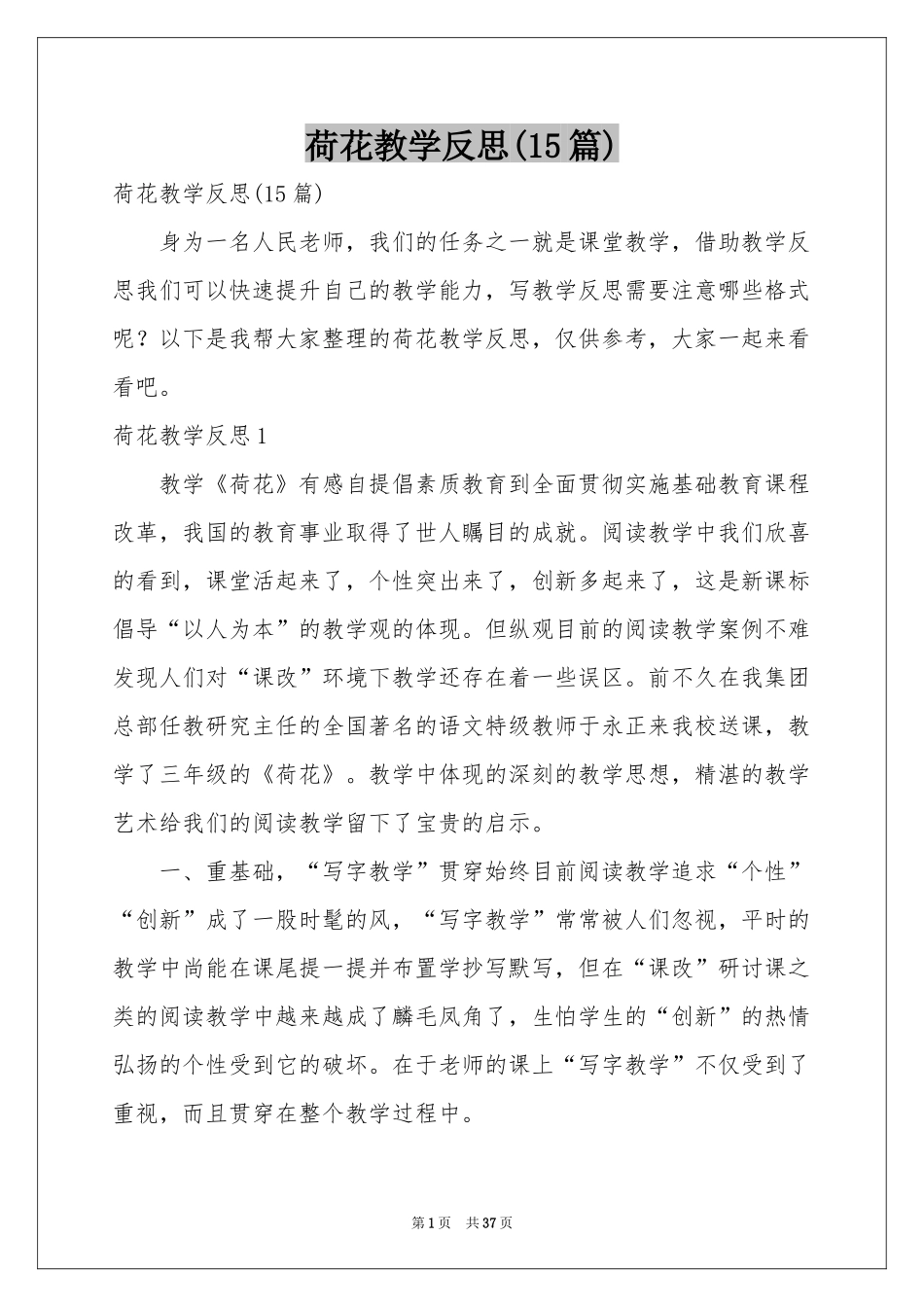 荷花教学反思(15篇)_第1页