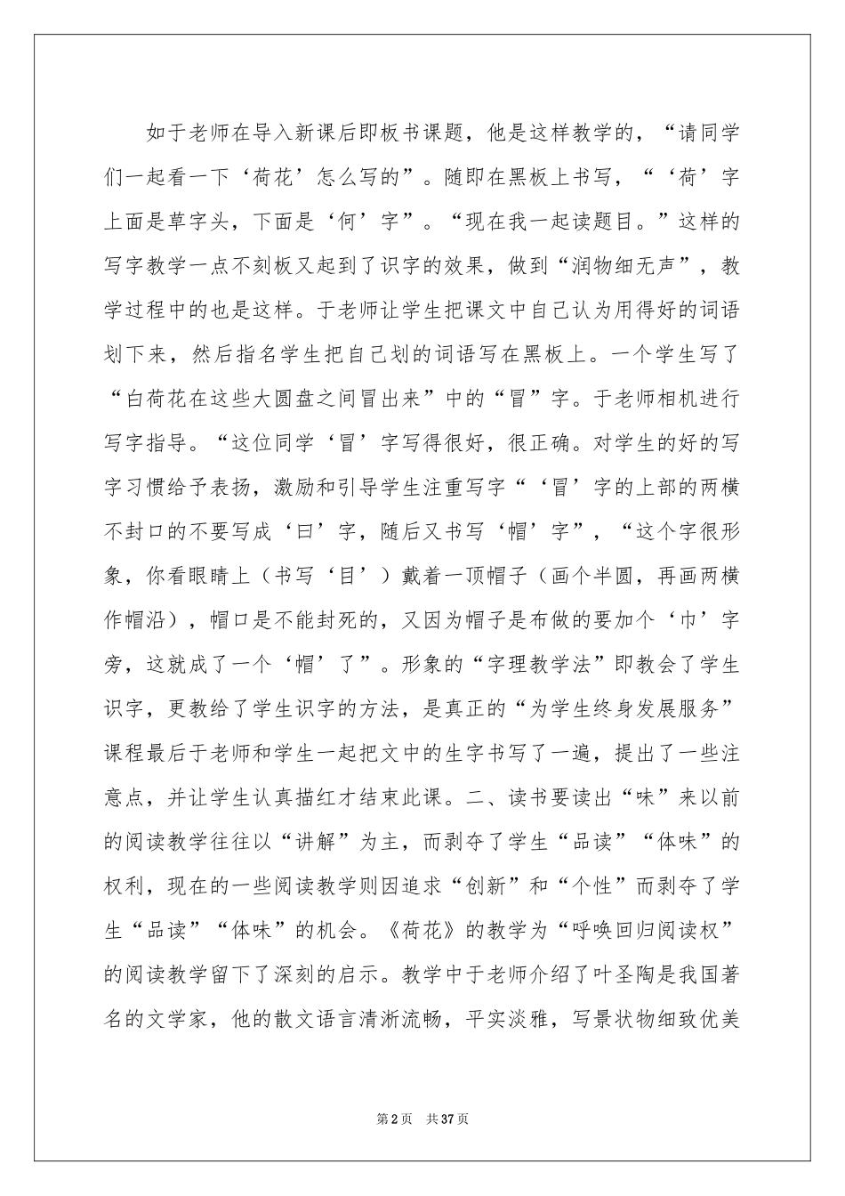 荷花教学反思(15篇)_第2页