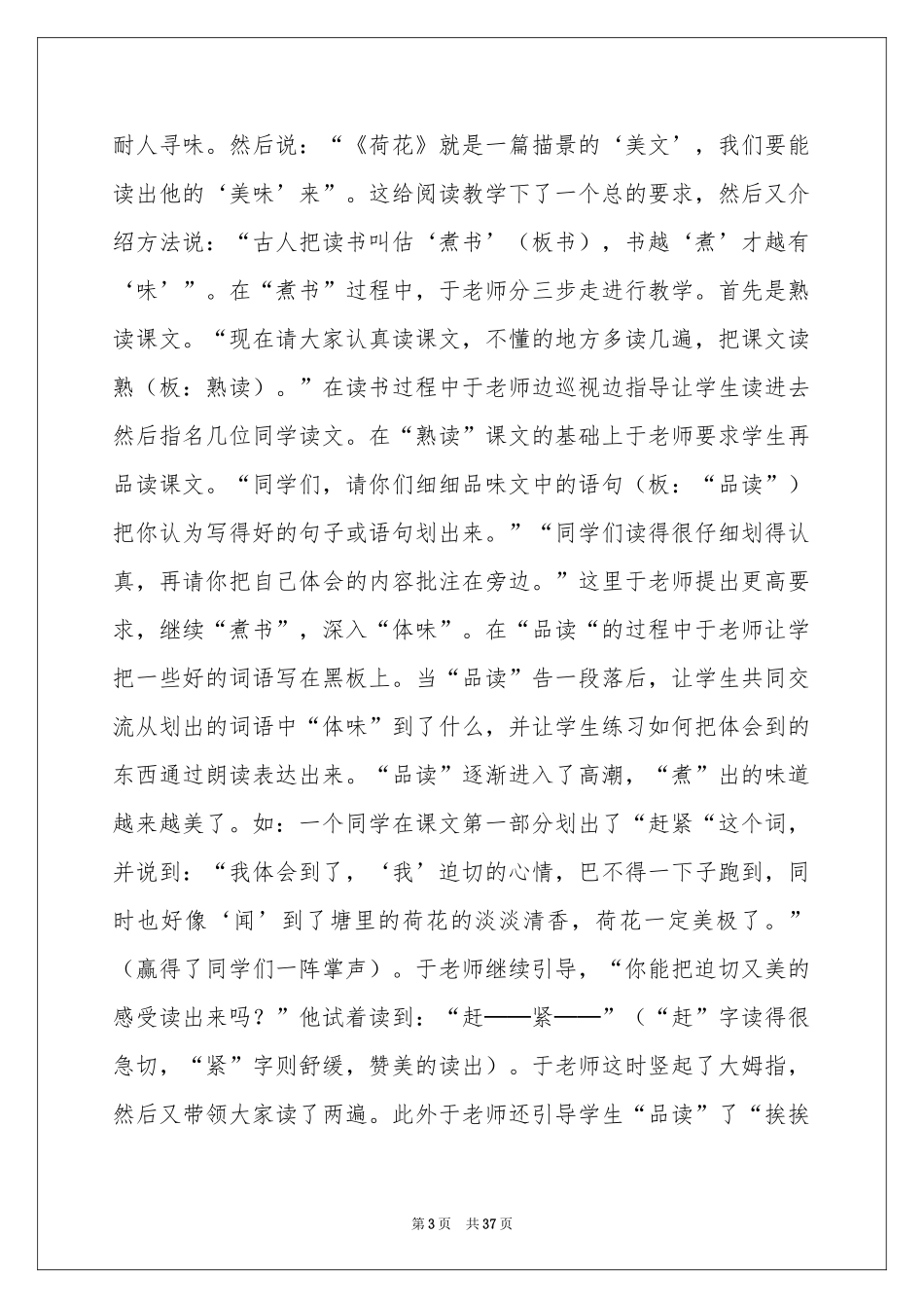 荷花教学反思(15篇)_第3页