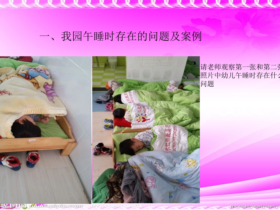 新十张园2015年12月如何做好幼儿午睡管理_第2页