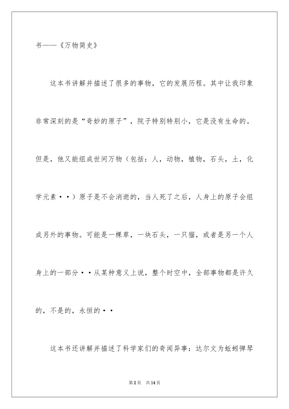 2024《万物简史》读书笔记优秀感触_第2页