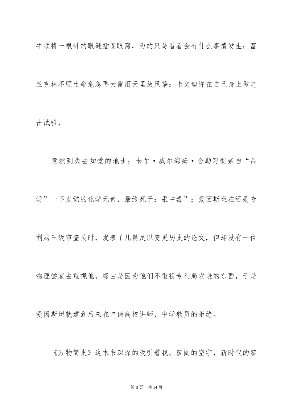 2024《万物简史》读书笔记优秀感触_第3页