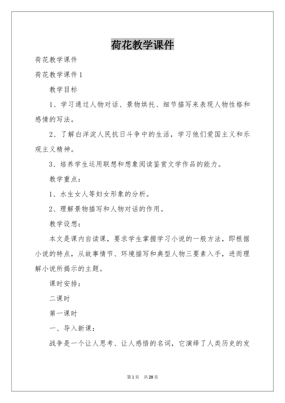 荷花教学课件_第1页