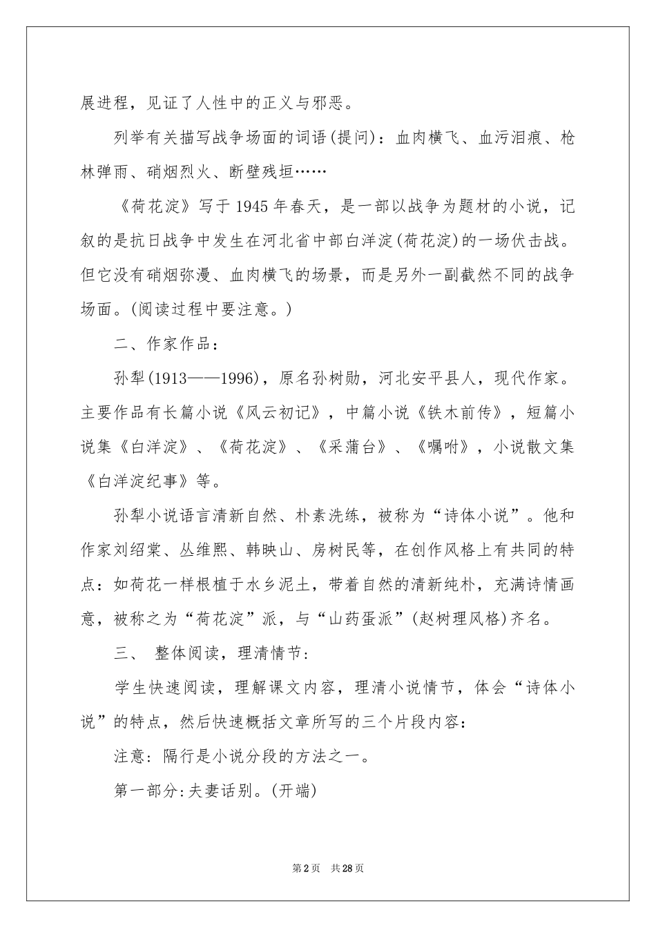 荷花教学课件_第2页