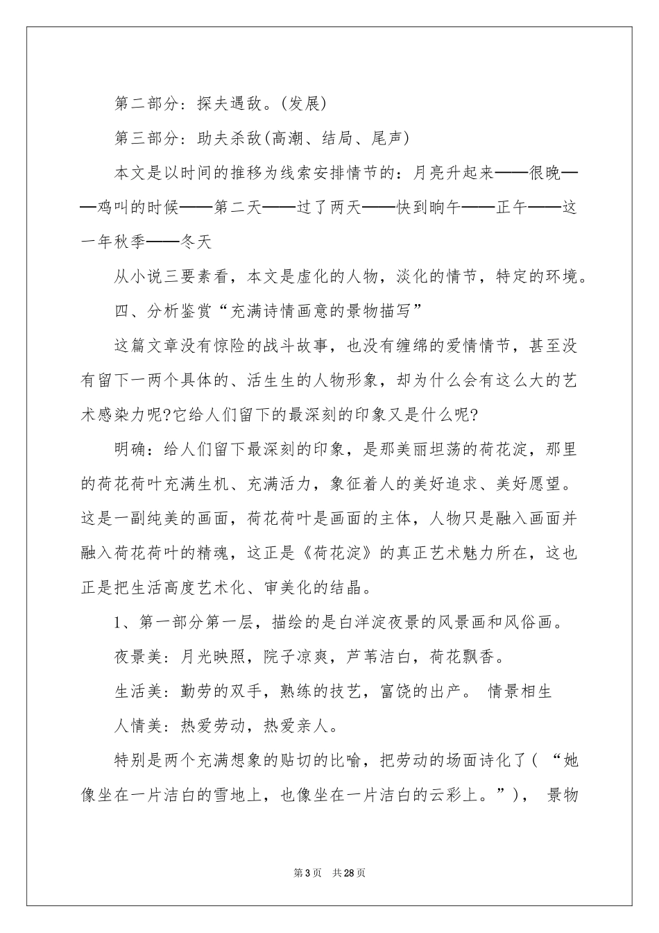 荷花教学课件_第3页