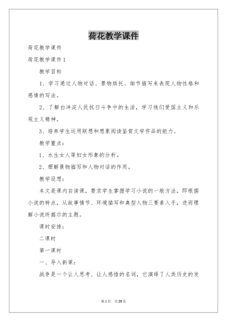 荷花教学课件