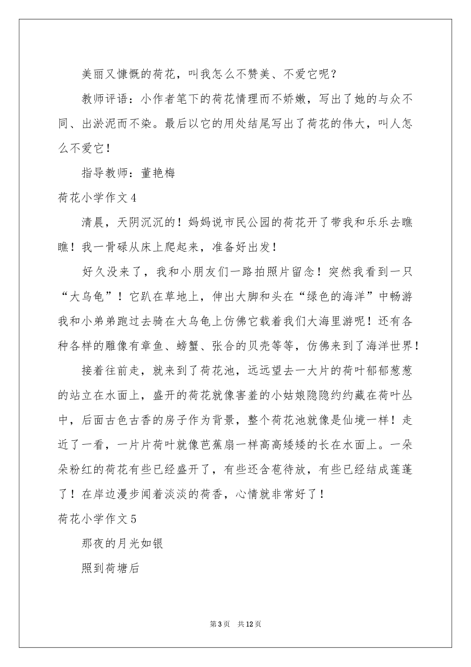 荷花小学作文15篇_第3页