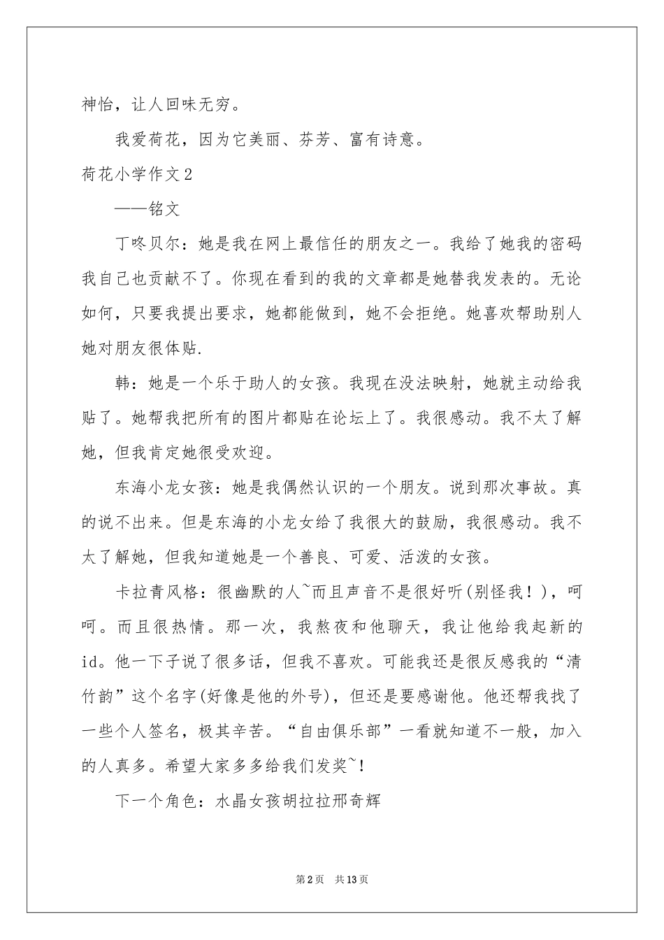 荷花小学作文集合15篇_第2页
