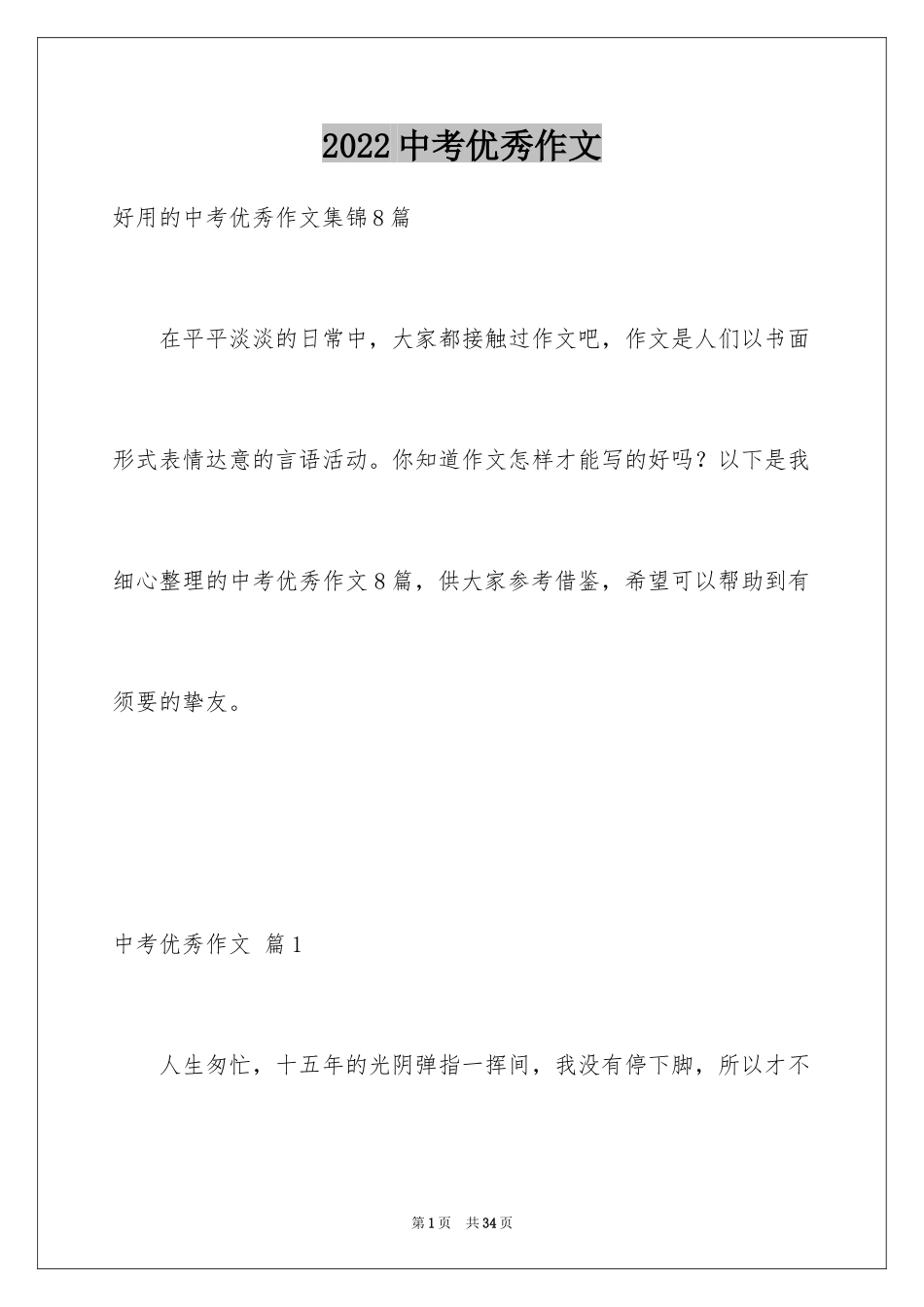 2024中考优秀作文_122_第1页