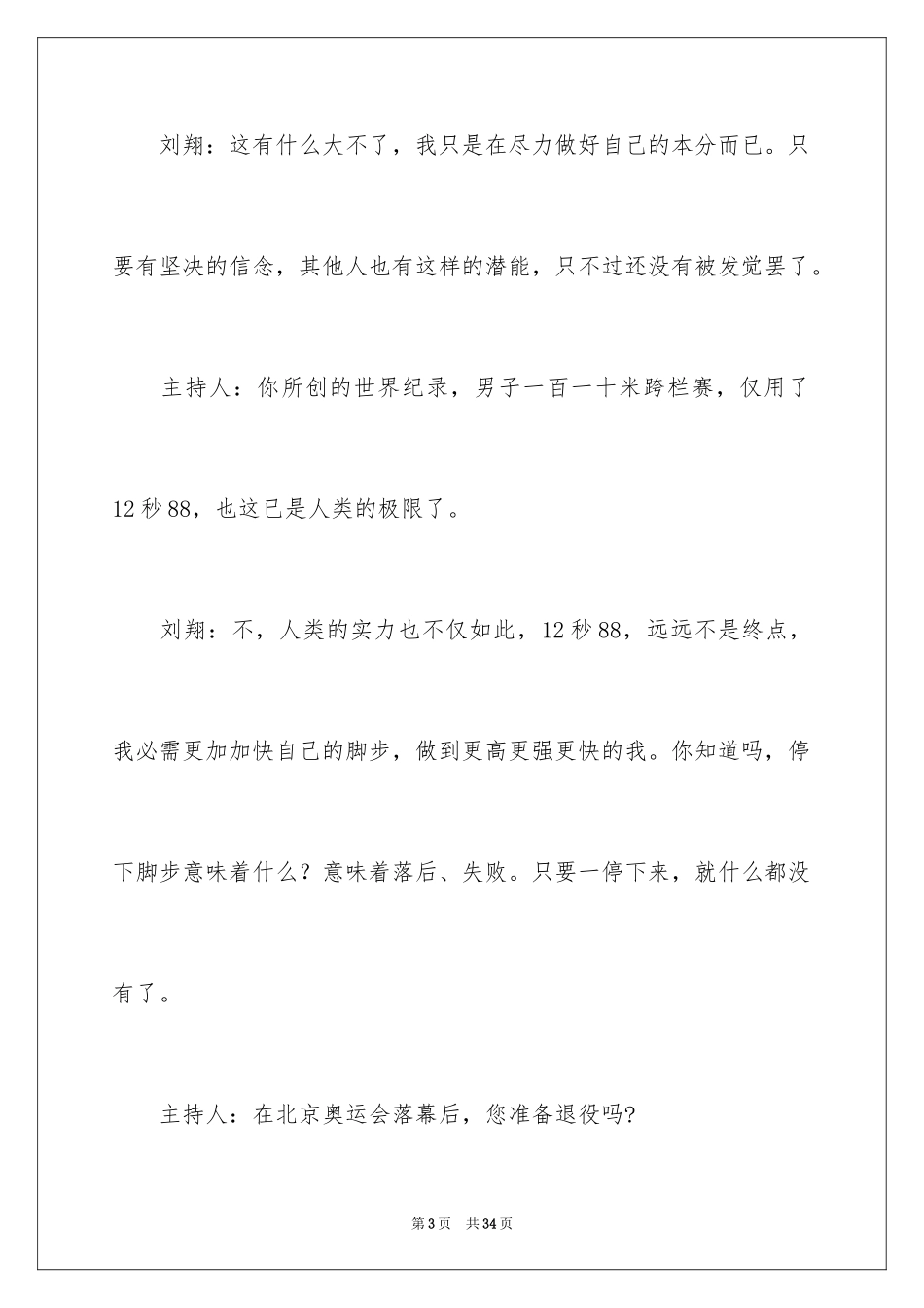 2024中考优秀作文_122_第3页