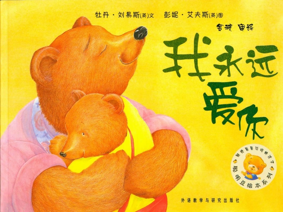 我永远爱你课件_第1页