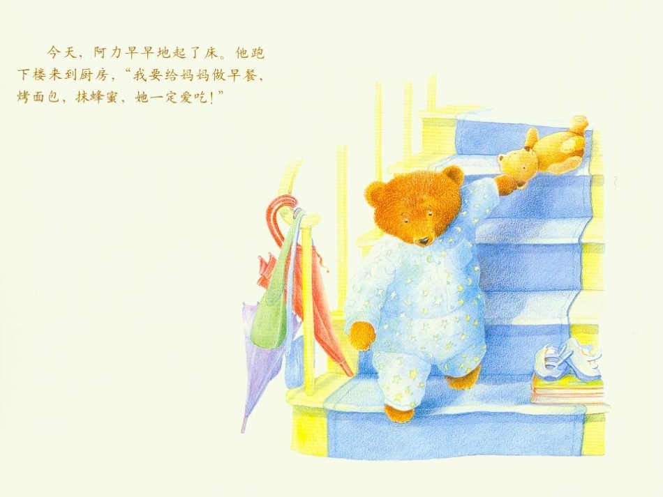 我永远爱你课件_第2页