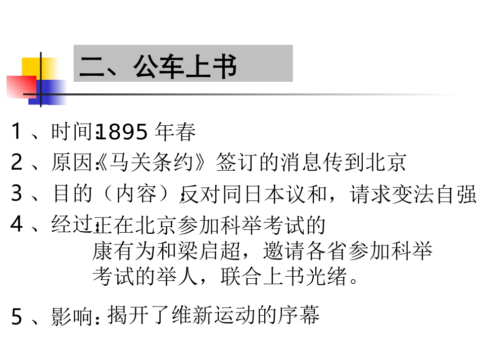 《戊戌变法》课件03_第3页