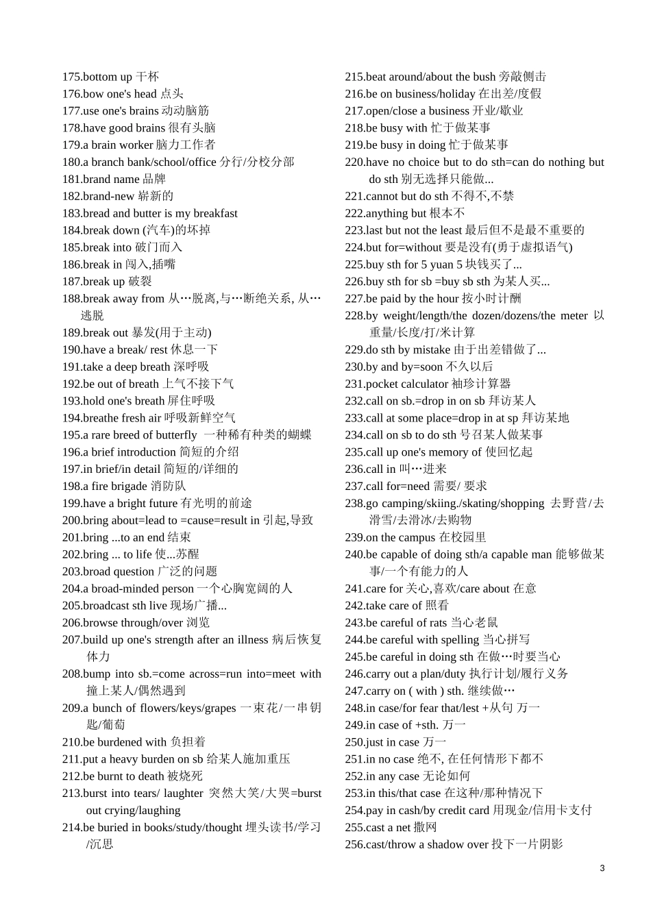 高考英语重点短语(1650个)_第3页