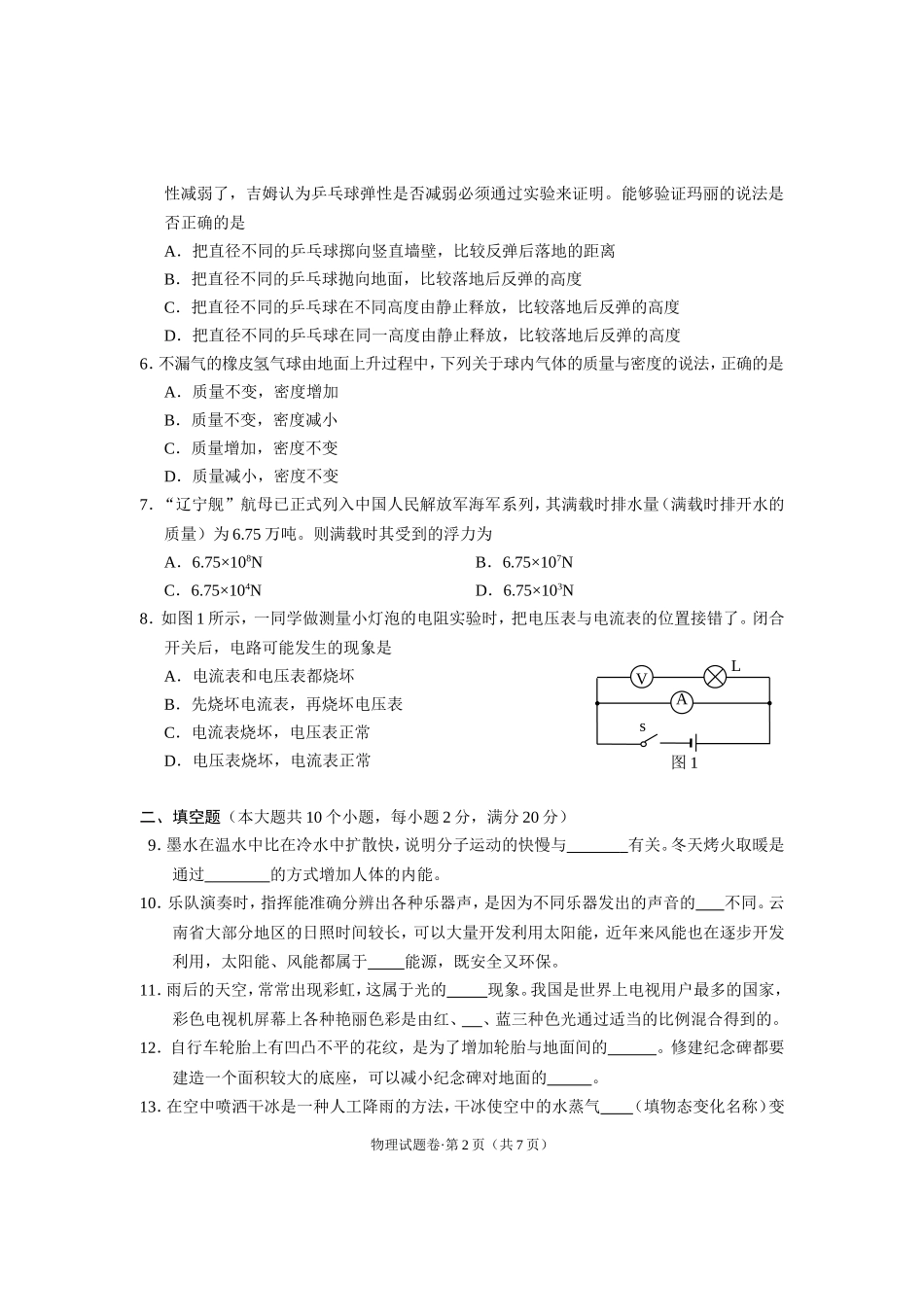 云南省2013年高中（中专）招生统一考试题_第2页