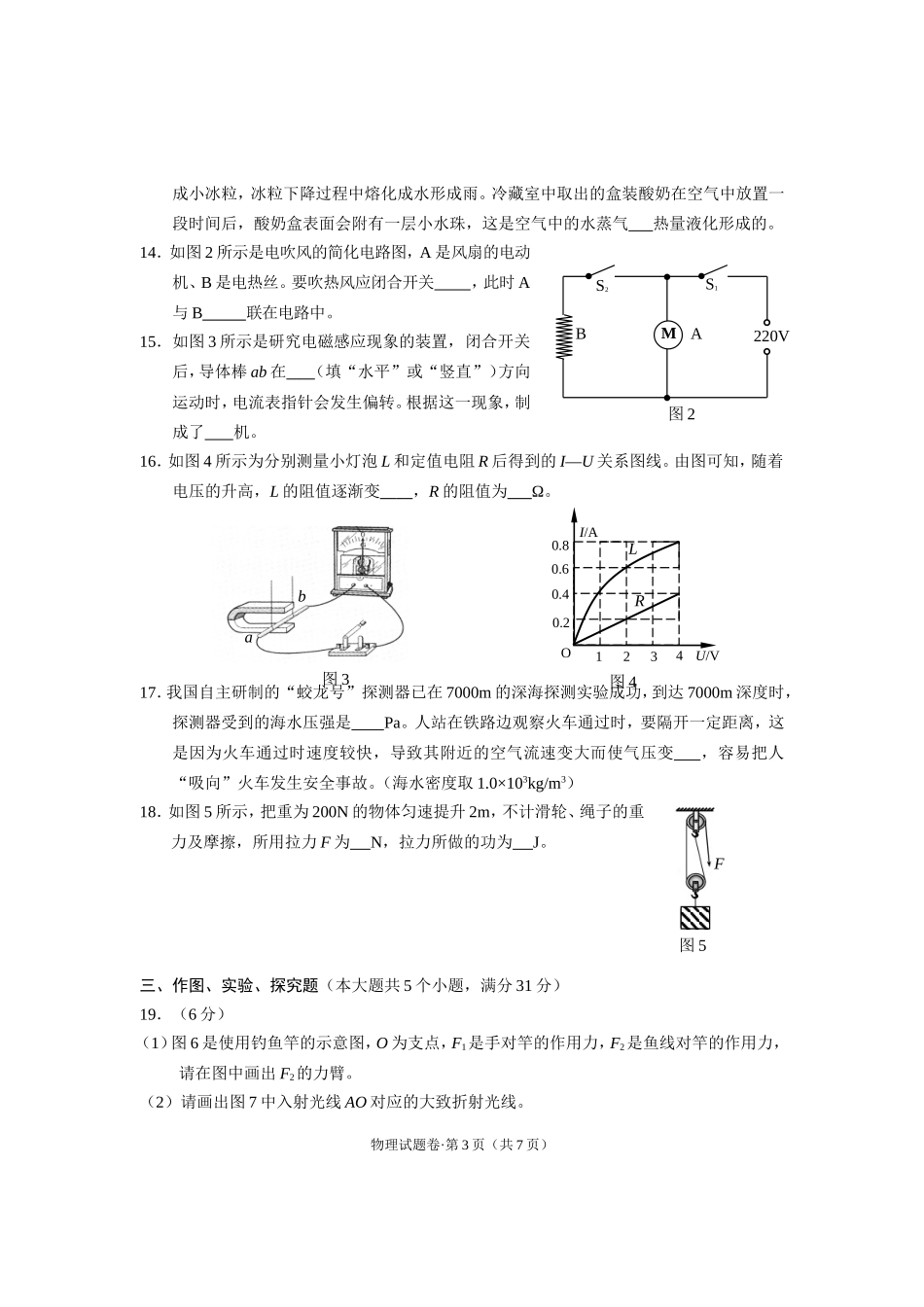 云南省2013年高中（中专）招生统一考试题_第3页