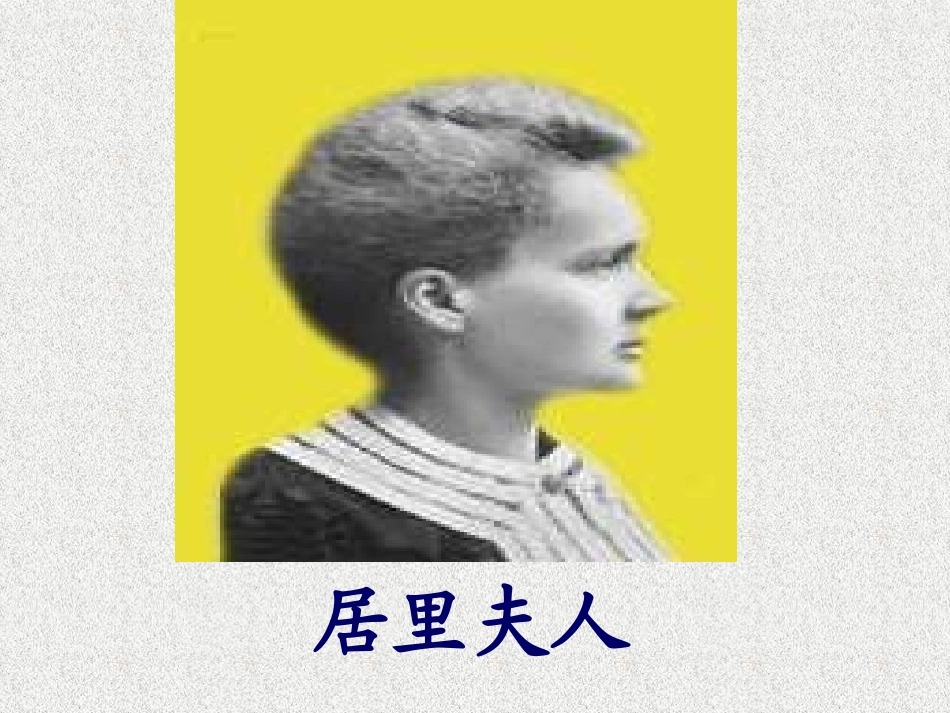 跨越百年的美丽PPT (2)_第2页