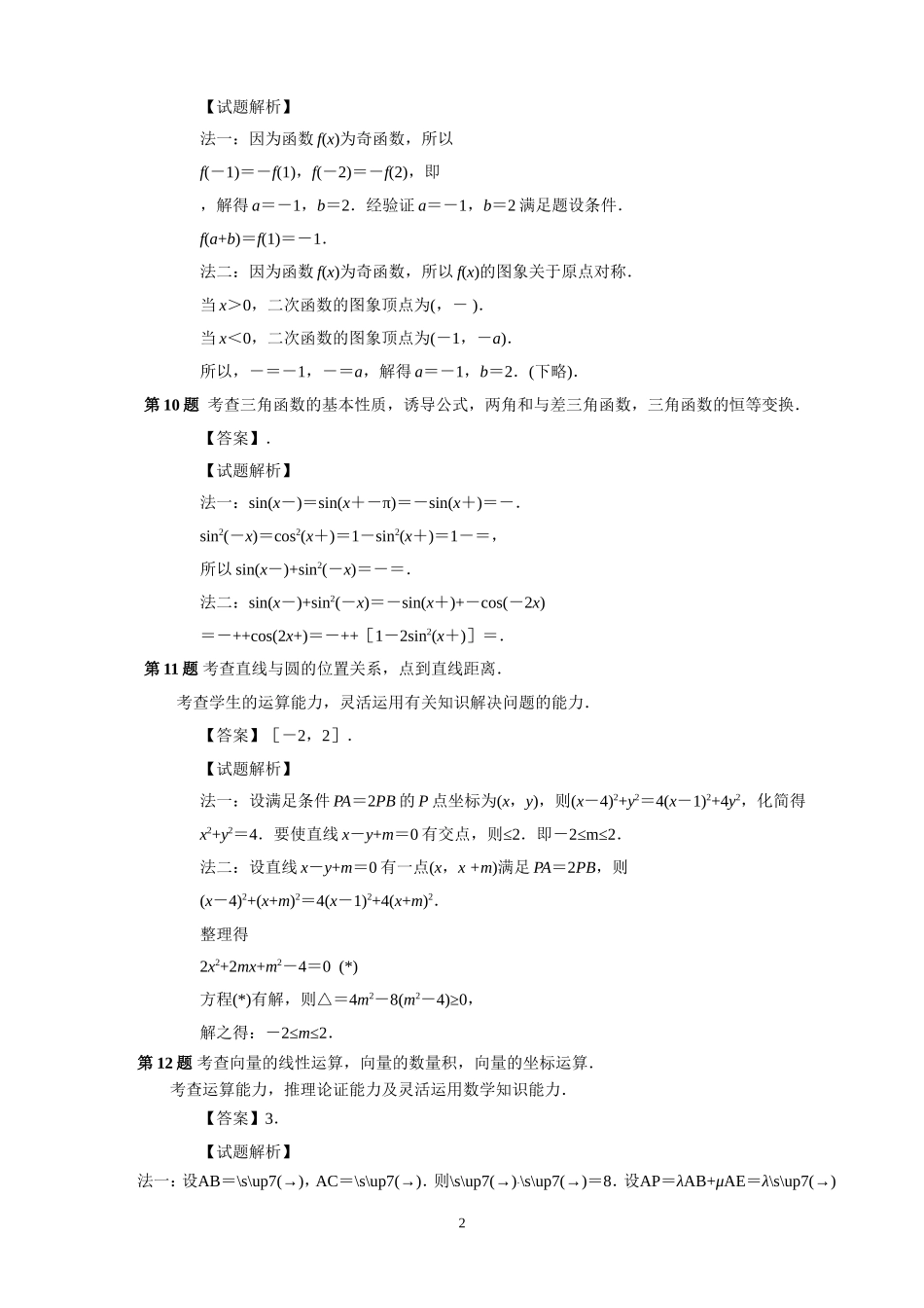 南通市2017届高三第一次调研测试——数学讲评建议_第2页