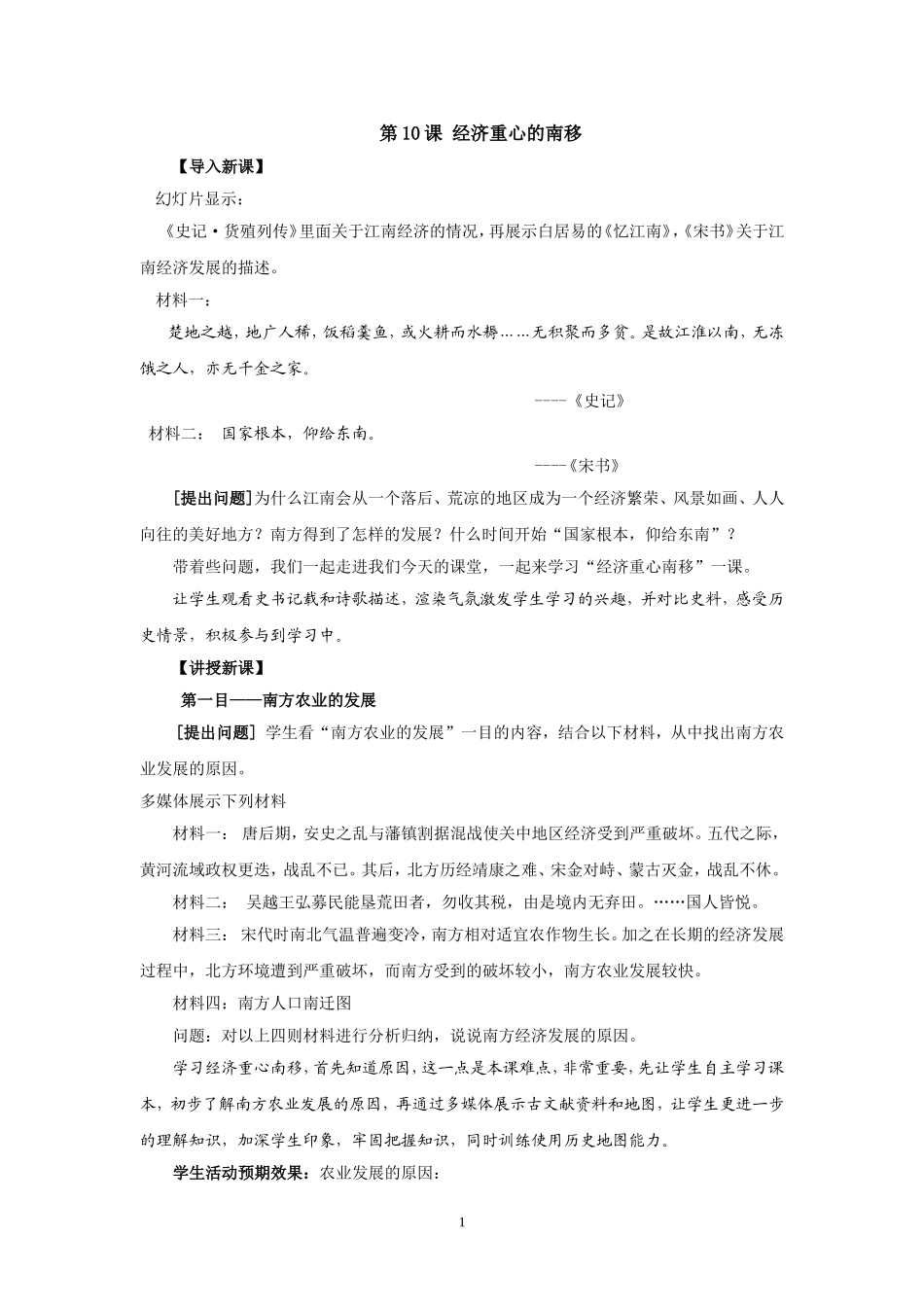 经济重心南移1(1)_第1页