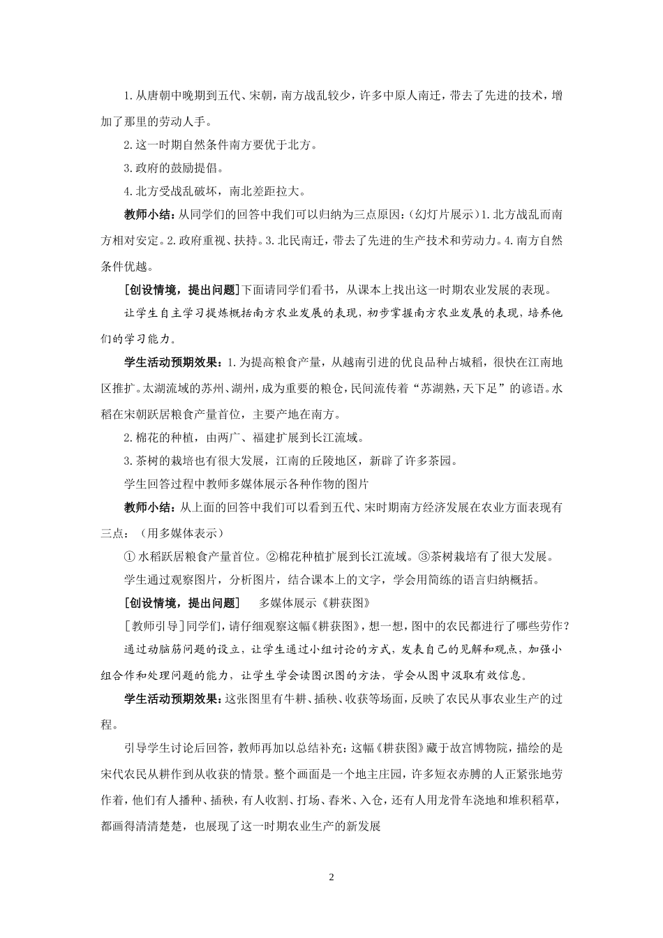 经济重心南移1(1)_第2页