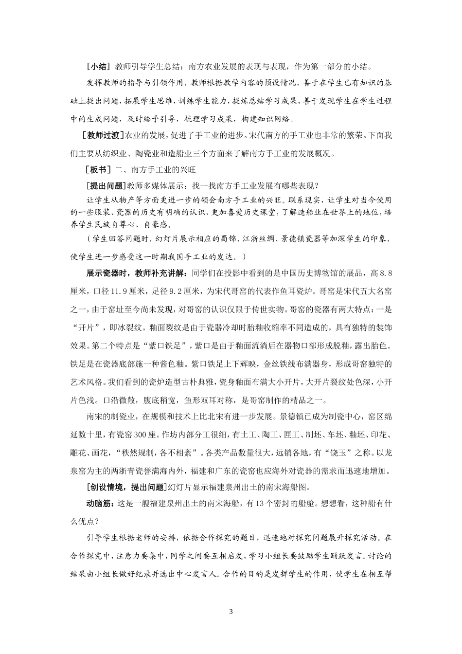 经济重心南移1(1)_第3页