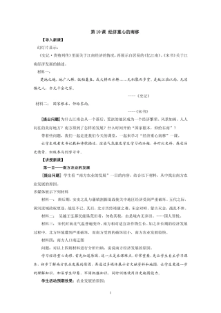 经济重心南移1(1)