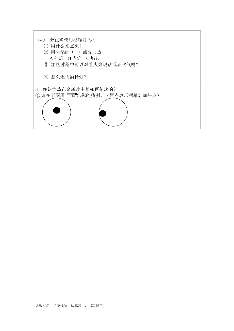 热是怎样传递学案_第2页