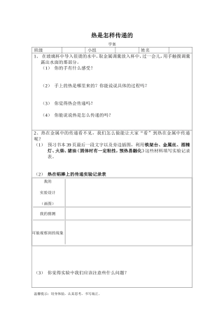 热是怎样传递学案