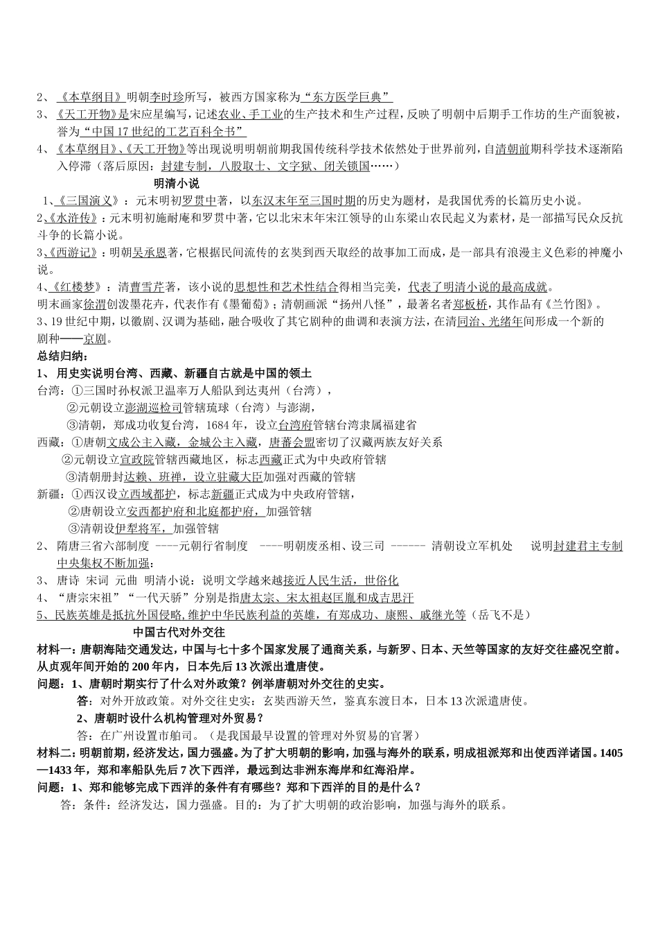 第16课明朝皇权的高度集中_第2页