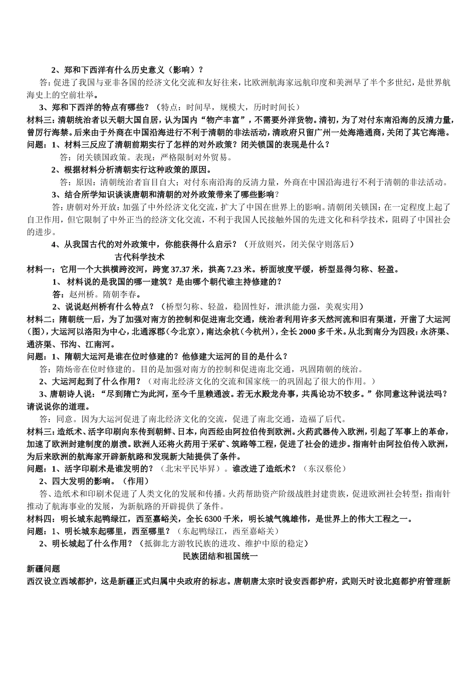 第16课明朝皇权的高度集中_第3页