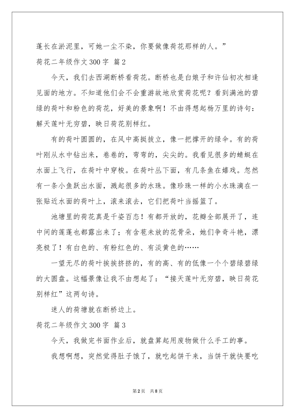荷花二年级作文300字合集九篇_第2页