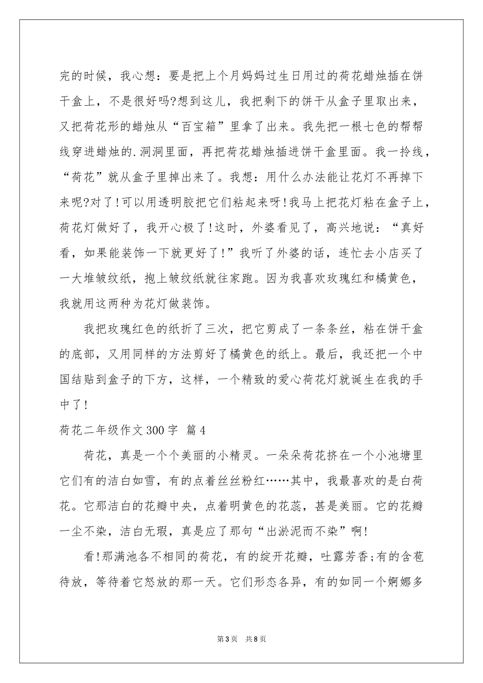 荷花二年级作文300字合集九篇_第3页