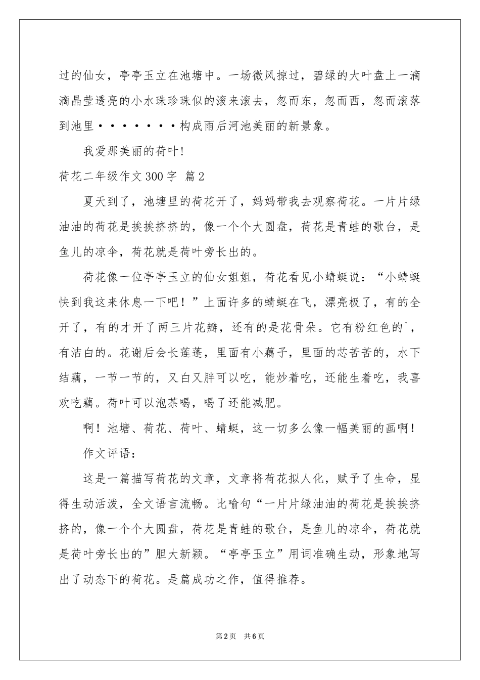 荷花二年级作文300字6篇_第2页