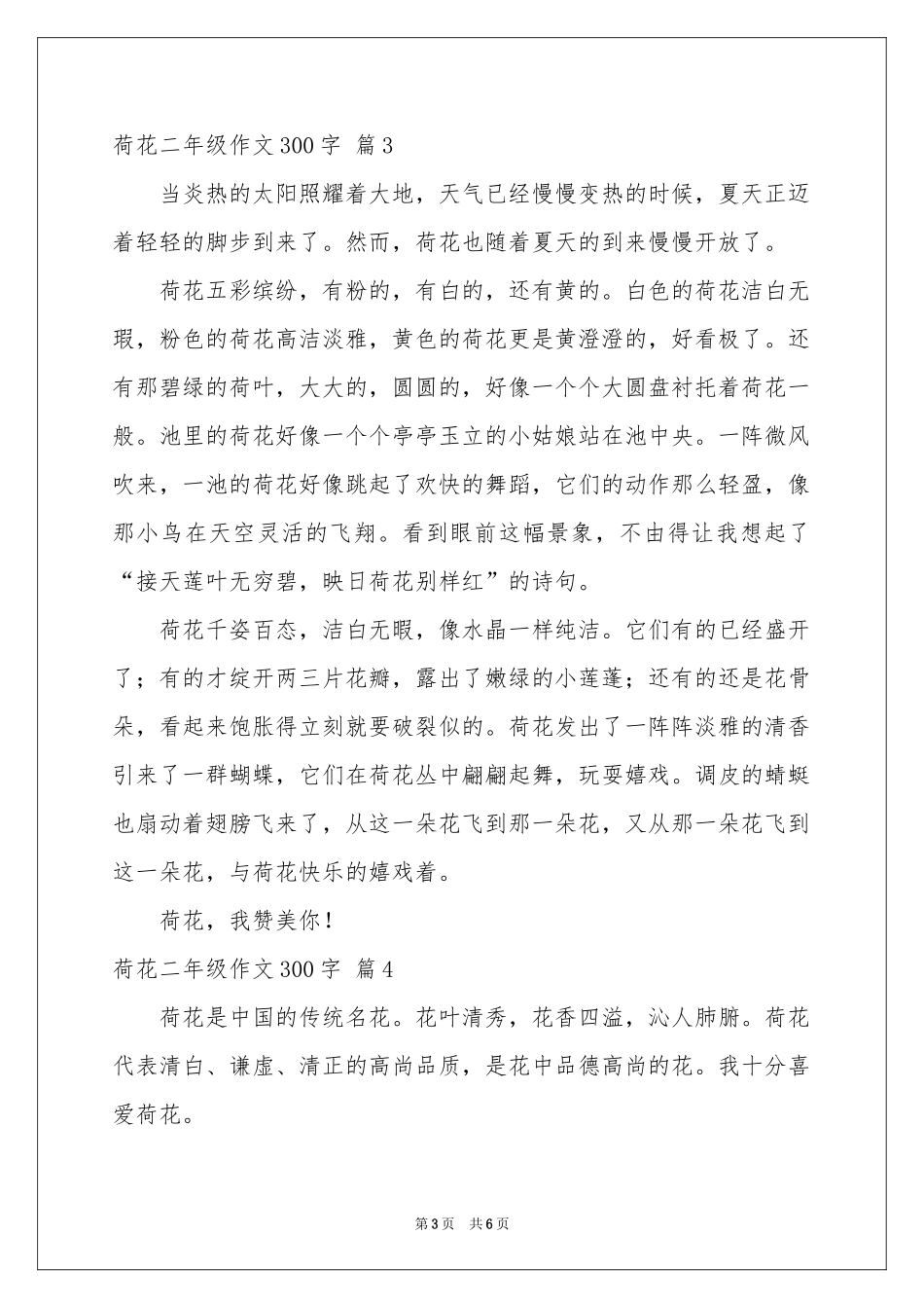 荷花二年级作文300字6篇_第3页