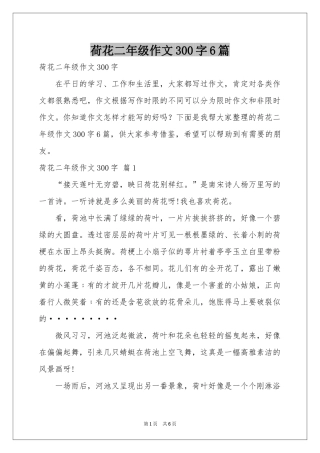 荷花二年级作文300字6篇