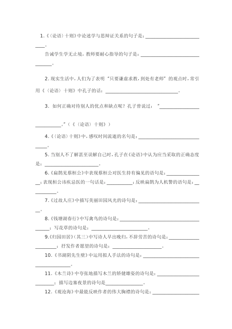 古诗文理解性默写训练_第1页