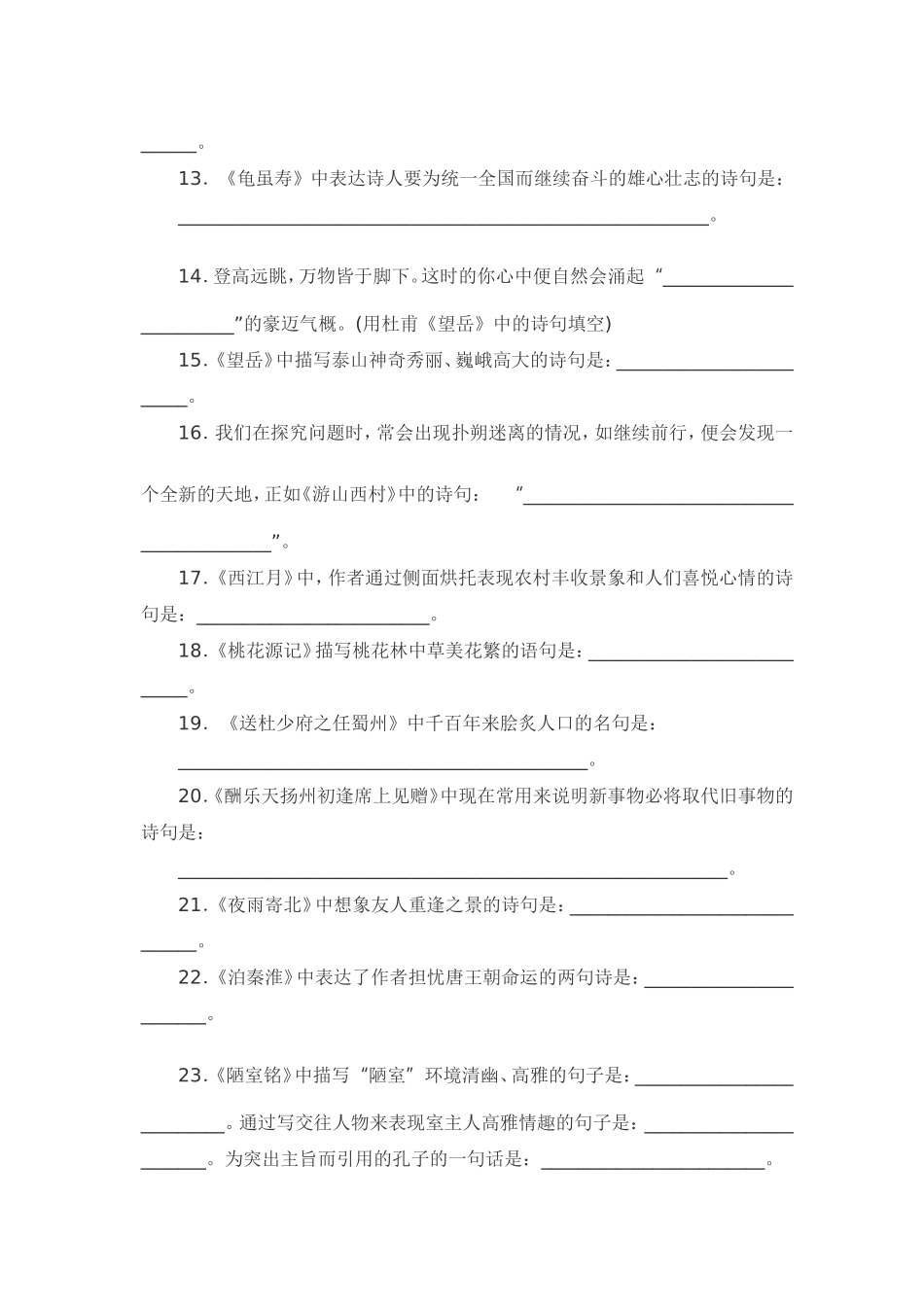 古诗文理解性默写训练_第2页