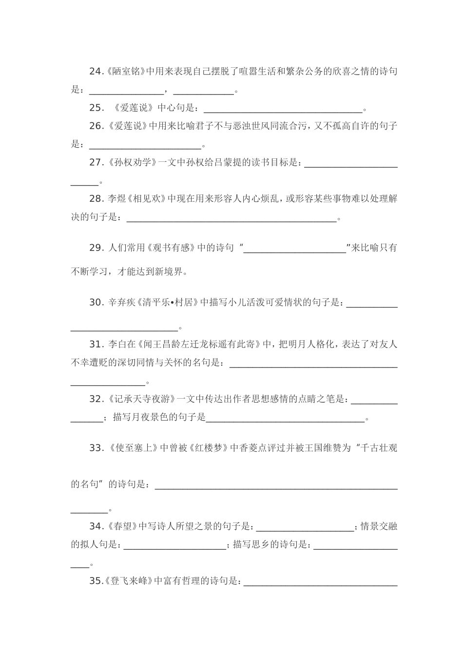 古诗文理解性默写训练_第3页