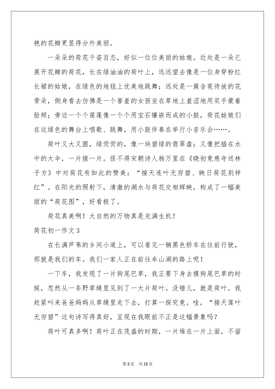 荷花初一作文_第3页
