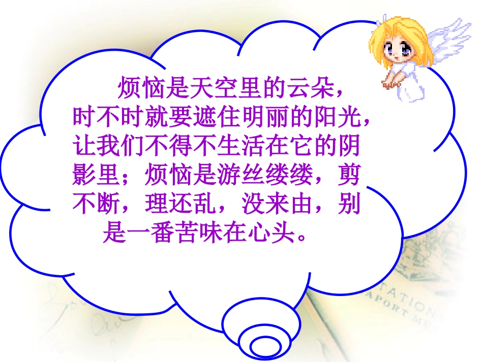 《成长的烦恼》课件( (2)_第2页