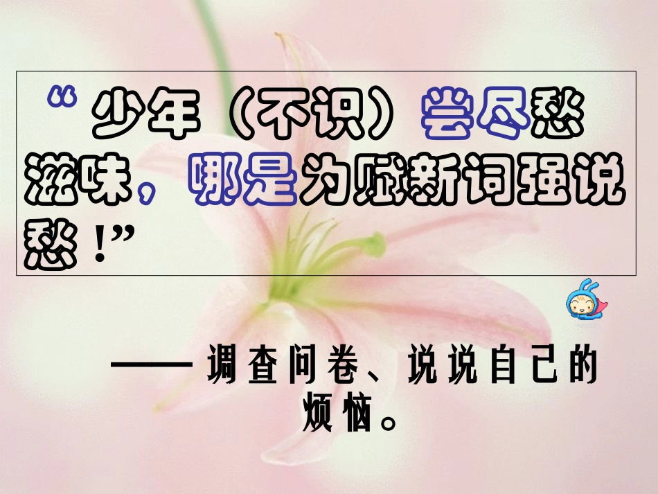 《成长的烦恼》课件( (2)_第3页